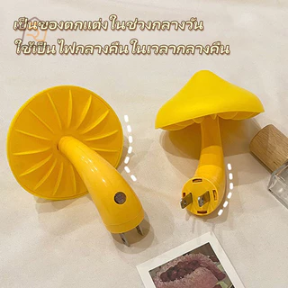 ❤ เห็ดเรืองแสง ❤ โคมไฟติดผนังห้องนอน รูปเห็ด โคมไฟกลางคืน LED แบบเสียบปลั๊ก มีเซนเซอร์ในตัว