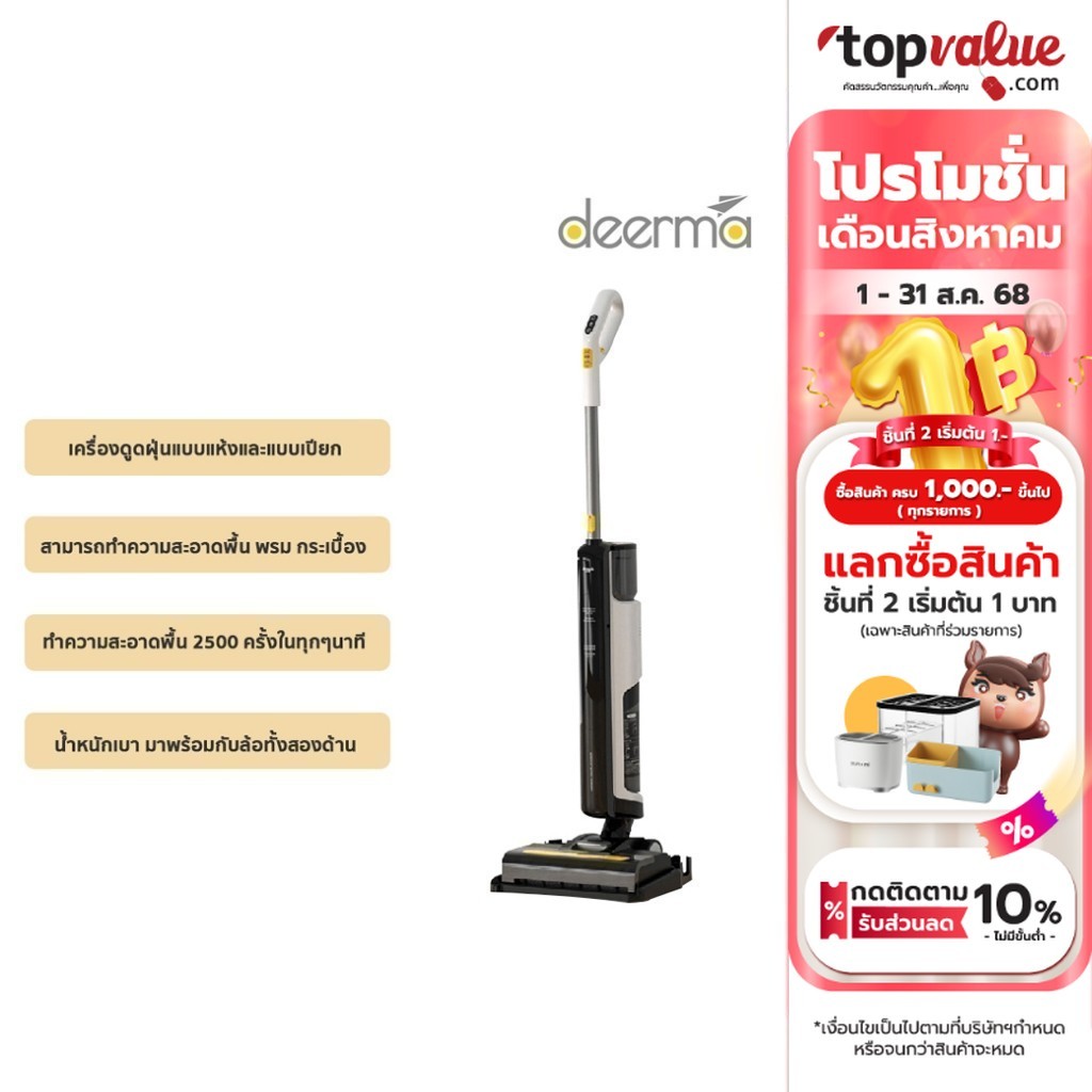 Deerma Handheld Vacuum Cleaner เครื่องดูดฝุ่นแบบแห้งและแบบเปียก 2in1 รุ่น VX100