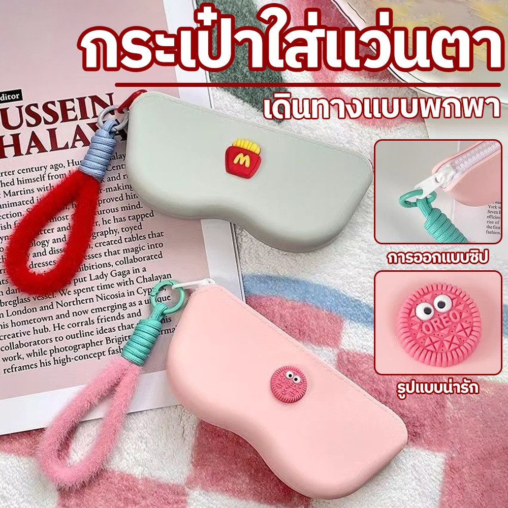 กระเป๋าเก็บแว่นตาเดินทางแบบพกพาแว่นกันแดดแว่นกันแดดกระเป๋าป้องกันป้องกันฝุ่นน่ารักแบบพกพาซิลิโคนแว่นตากรณี 2118