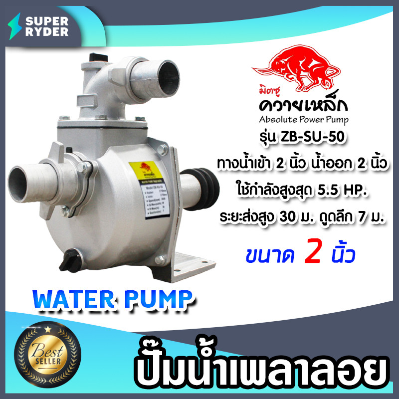 ปั๊มเพลาลอย มีขนาดทางน้ำเข้า-ออก 2/3/4นิ้ว ให้เลือก มีหลายรุ่นหลายยี่ห้อ | ปั๊มอลูมิเนียม ENGINE PUMP