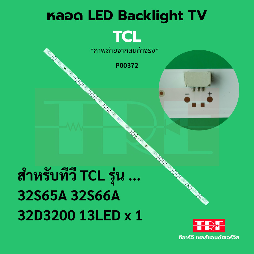P00372 หลอด แบ็คไลท์ Backlight ทีวี TCL 32S65A 32S66A 32D3200 13LED X 1
