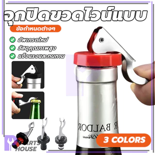 ปิดขวดโซดา จุกปิดขวดโซดา จุกขวดไวน์ ไม่แตกหัก ราคาประหยัด การปิดผนึกที่ดี ความทนทาน พกพาสะดวก
