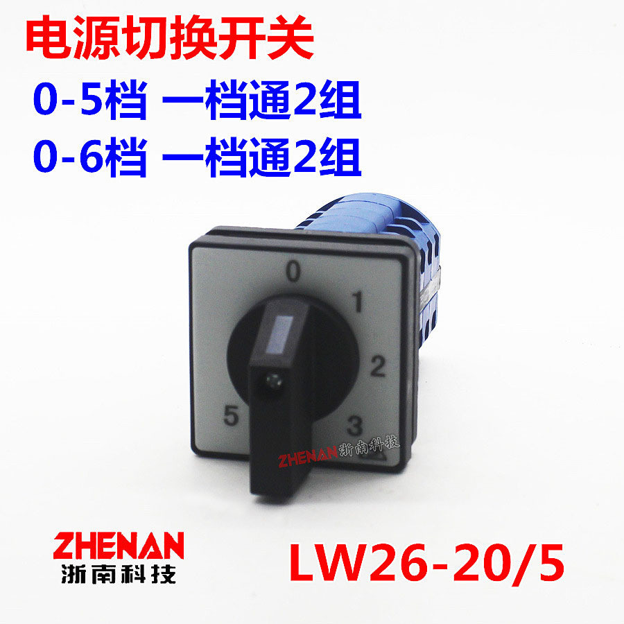 สวิตช์แปลงสากล Multi-Gear Knob 0-5 เกียร์ 6 เกียร์ LW26-20 LW28LW39B Choice อุปกรณ์โรตารี่ 20A