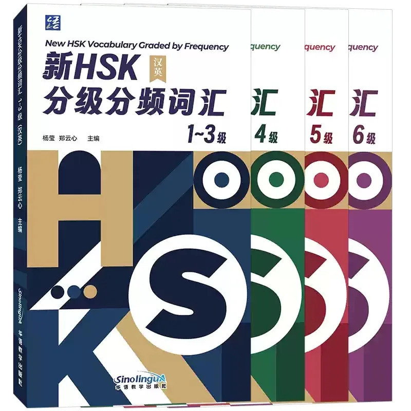 คําศัพท์ HSK ใหม่ เกรดโดยความถี่ New HSK Vocabulary Graded by Frequency