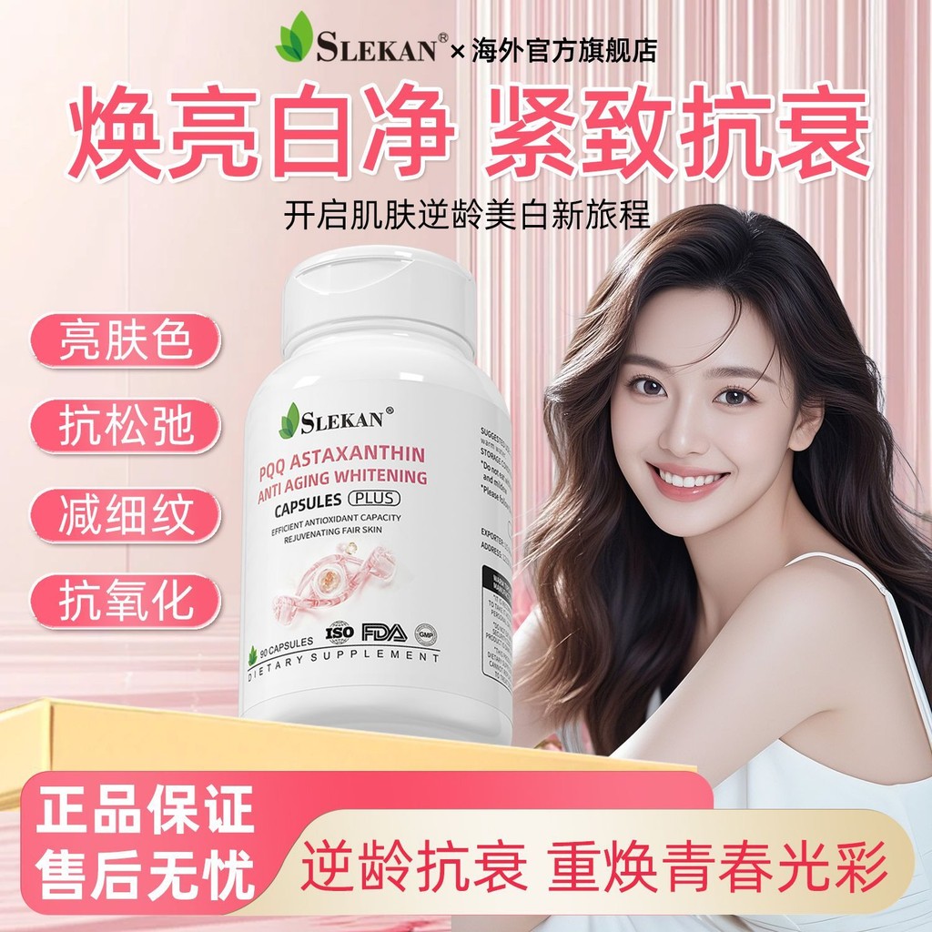 SLEKAN Brightening และ Brightening PQQ PQQ Astaxanthin Whitening Capsules กระชับนําเข้าจากสหรัฐอเมริ