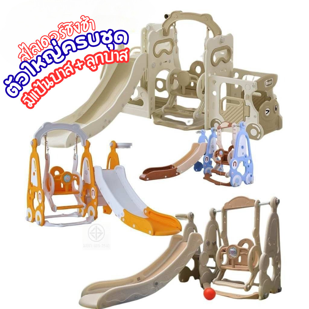 ชิงช้าสไลเดอร์ สุดน่ารัก ชิงช้าสไลเดอร์