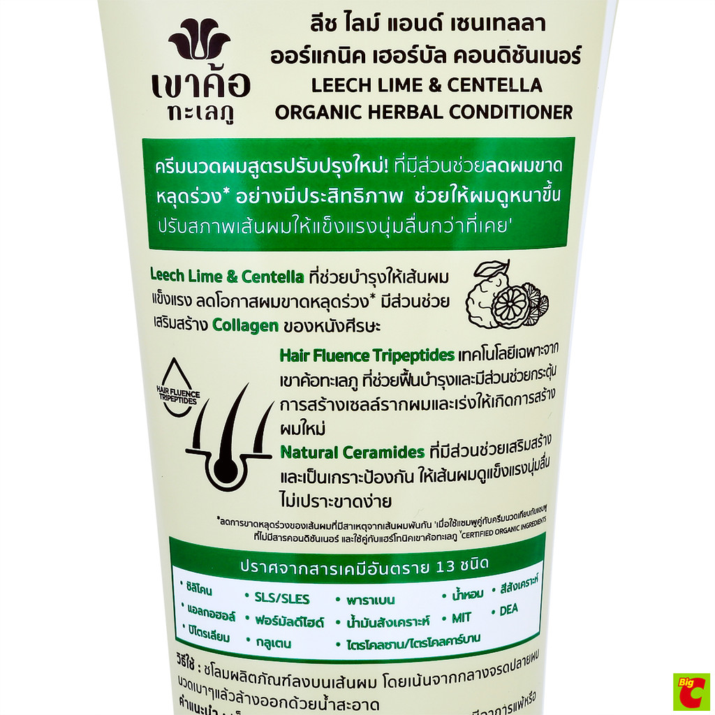 เขาค้อทะเลภู ครีมนวดผม สูตรมะกรูดใบบัวบก 280 มล. - รูปที่ 2