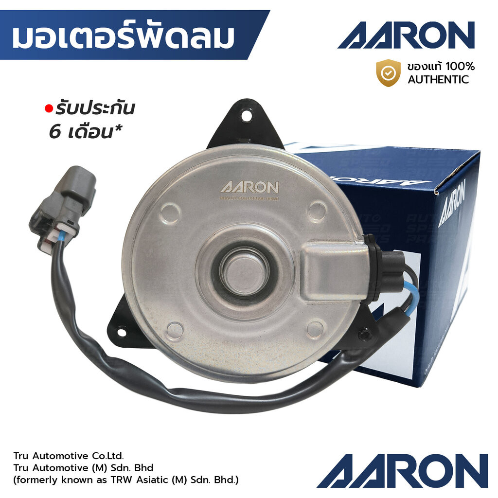AARON มอเตอร์พัดลม ACCORD G7 03-07 มีสาย S หมุนขวา 1FAN2108

