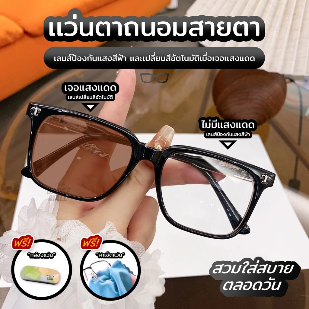 แว่นตาแฟชั่นเรียบหรู สายตาสั้น/สายตายาว ทรงเหลี่ยม กรองแสงสีฟ้าได้100% เลนส์ออกแดดเปลี่ยนสีกันแสงUV400ได้ดี G21