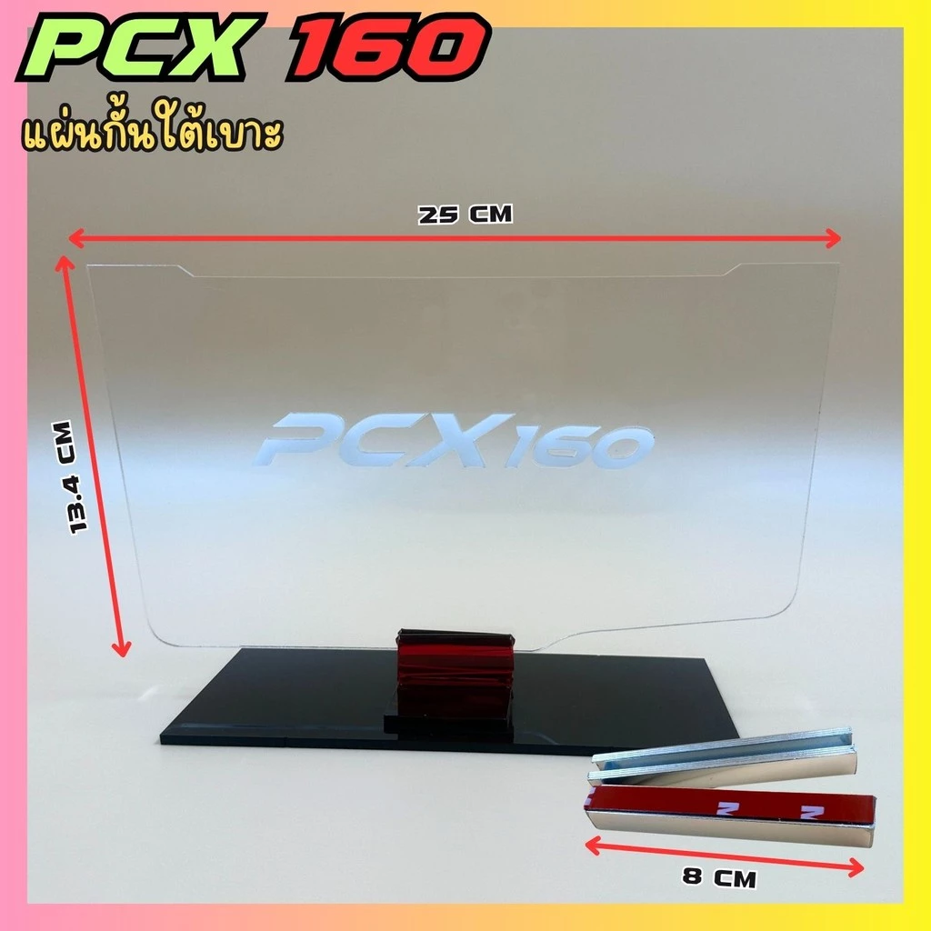 แผ่นกันใต้เบาะ Honda Pcx 160 สีใส thumbnail 8