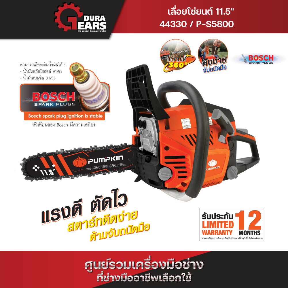 🔥ใหม่🔥PUMPKIN เลื่อยโซ่ยนต์ 11.5 นิ้ว 58CC แกร่ง แรง เต็มประสิทธิภาพ ระบบสตาร์ทลานเบา P-S5800/44330