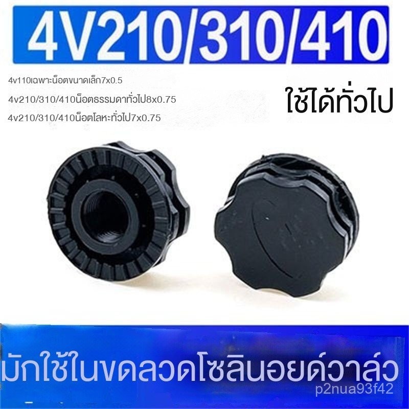 ♞,♘,♙พร้อมส่ง4V210-08 น็อตคอยล์โซลินอยด์วาล์ว 4V110-06 โซลินอยด์วาล์ว 4V310-10 4V410-15 น็อตโลหะ