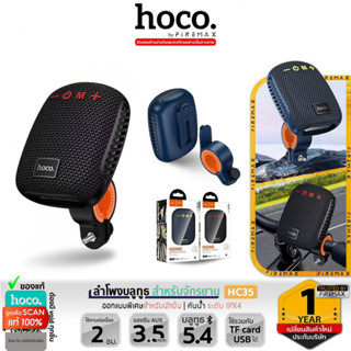 HOCO HC35 ลำโพงบลูทูธ สำหรับจักรยาน รองรับ TF card, Flash dr…