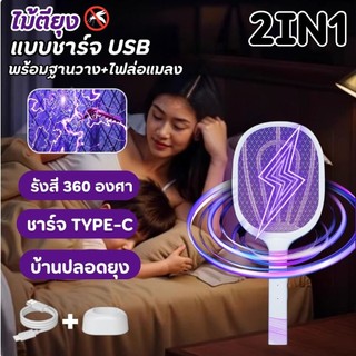 ไม้ตียุง 2in1 ไม้ตียุงไฟฟ้าST USB ที่ตียุง โคมไฟกันยุงและตียุงในเครื่องเดียว พร้อมไฟล่อยุงแสงสีม่วง