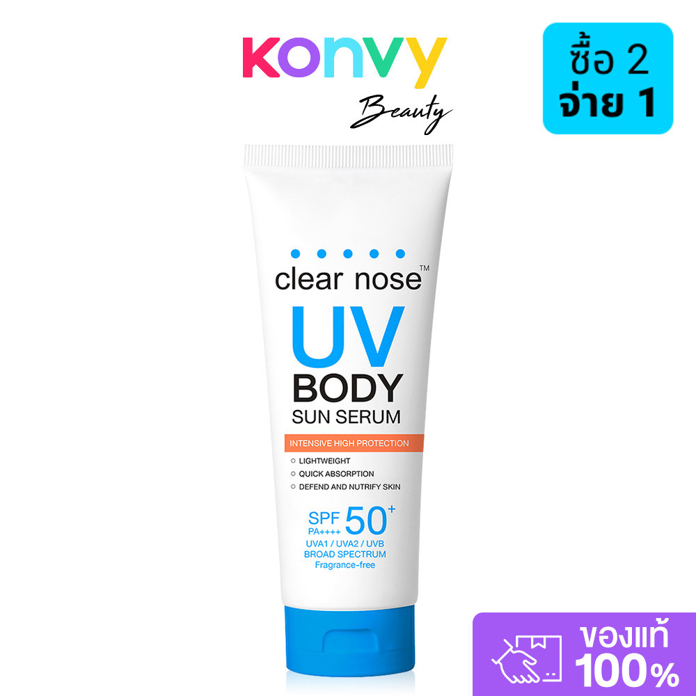 CLEAR NOSE เคลียร์โนส UV Body Sun Serum SPF50+ PA++++  ยูวี บอดี้ ซันเซรั่ม เอสพีเอฟ 50+ พีเอ++++ 200ml.