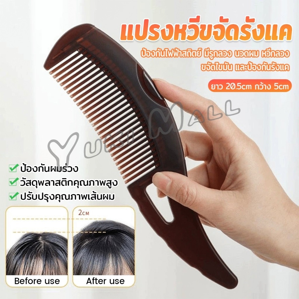Yuki แปรงหวีขจัดรังแค หวีทําความสะอาดหนังศีรษะ จับถนัดมือ หวีกลวง Comb