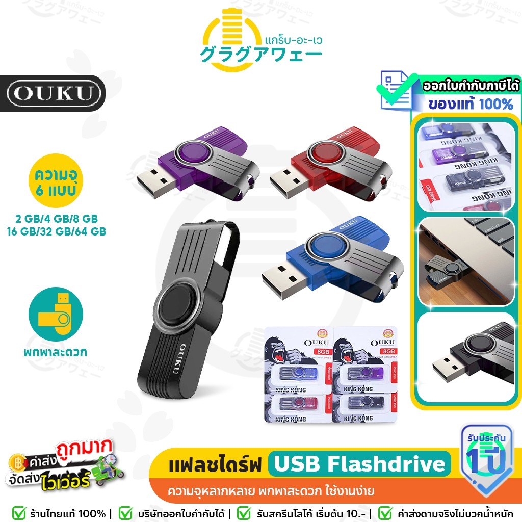 OUKU USB Flashdrive แฟลชไดร์ฟ ความจุ 2GB 4GB 8GB 16GB 32GB 64GB 128GB 256GB ใช้ดี ok [HC9]