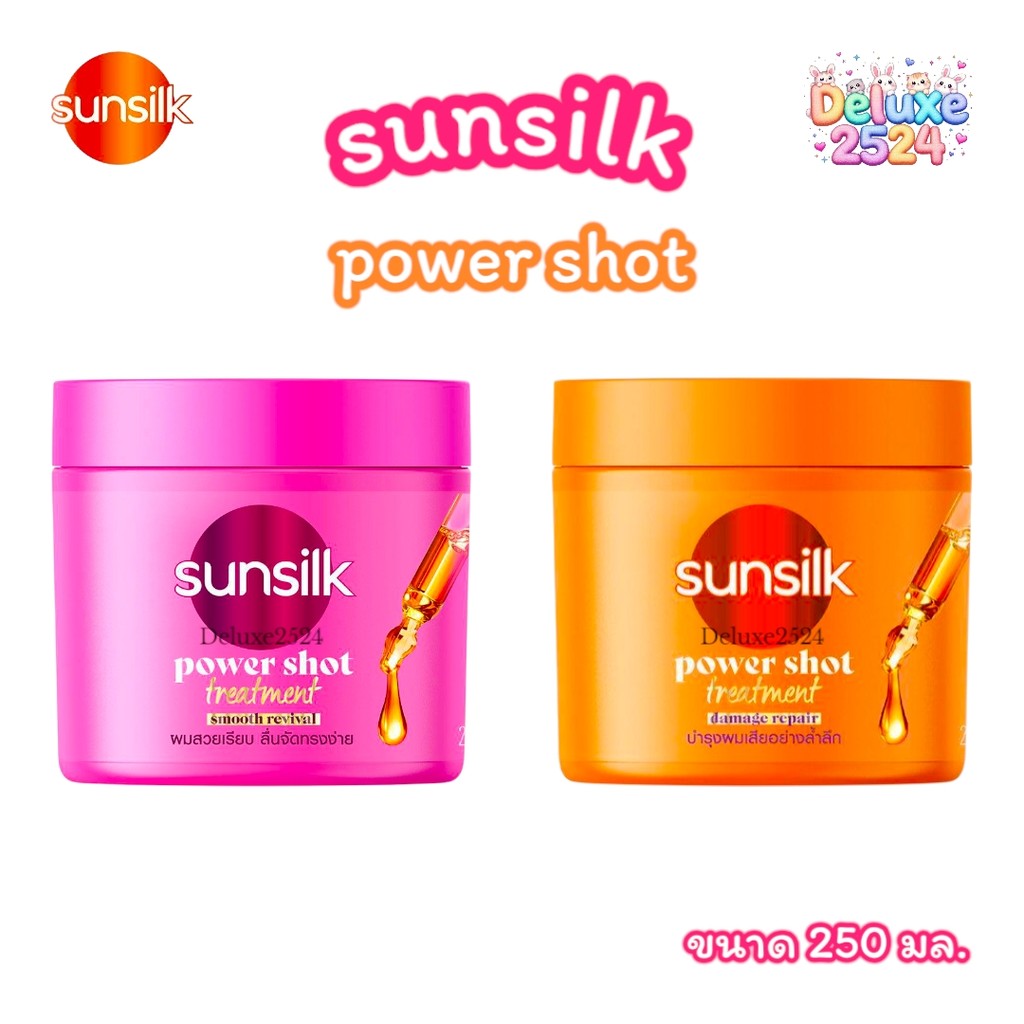 ซันซิล พาวเวอร์ ชอต ทรีทเม้นต์ sunsilk power shot treatment บำรุง และฟื้นฟูผมเสีย (ขนาด 250 มล.)