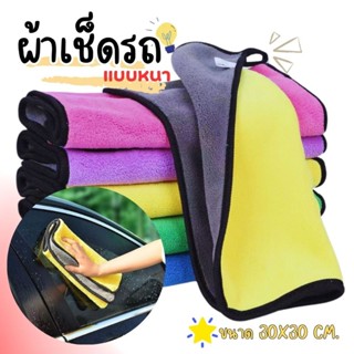 Hithome ผ้าเช็ดรถไมโครไฟเบอร์ เกรดพรีเมี่ยม หนาพิเศษ 30x30 c…