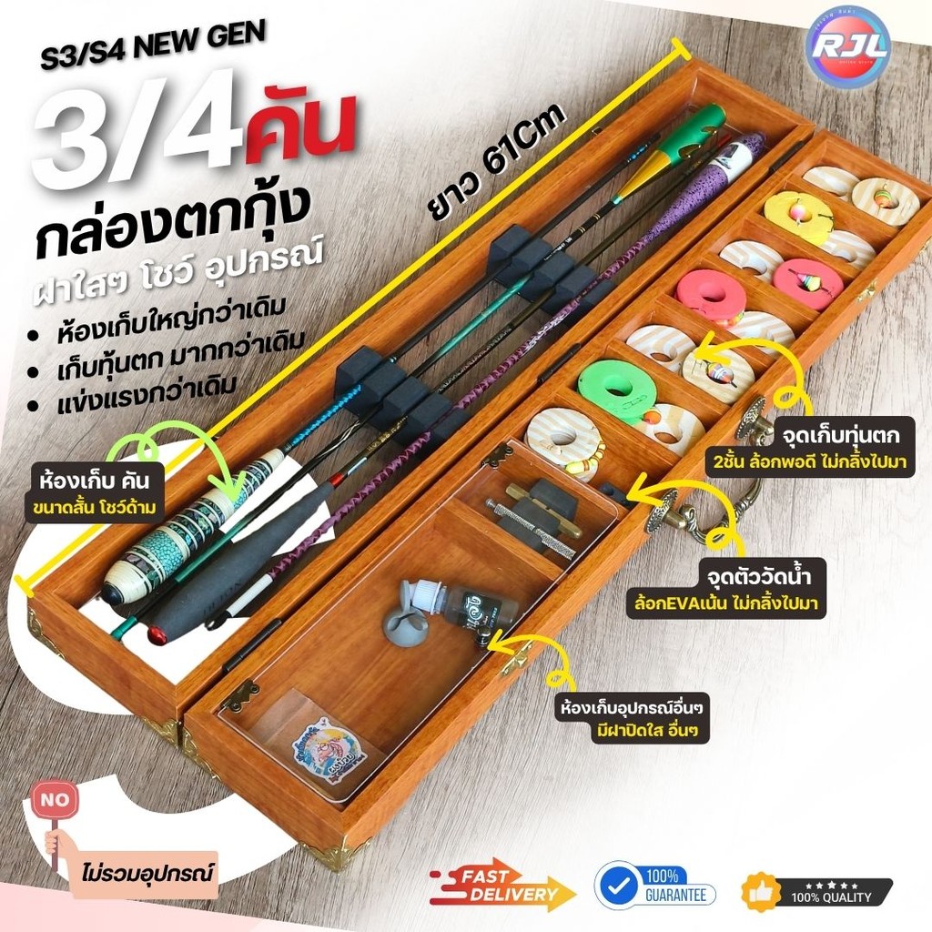 กล่องอุปกรณ์ตกกุ้ง สำหรับบ่อตกกุ้ง งานไม้ 3-4คัน รหัส  S3 S4  ขนาดมาตรฐาน 62Cm หลากหลายแบบ มีสีให้เลือก - รูปที่ 2