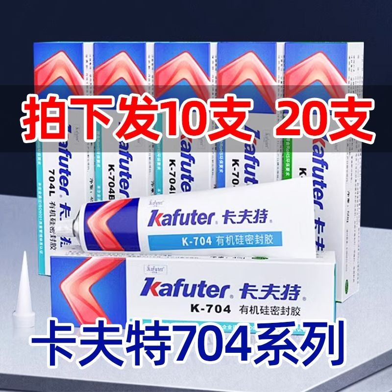 10แพ็คของคราฟท์704ยางซิลิโคนอิเล็กทรอนิกส์704ข ผนึก10支装起卡特704ซิลิโคนซิลิโคนกาว电子704ขหลายพัน高胶706耐温粘合
