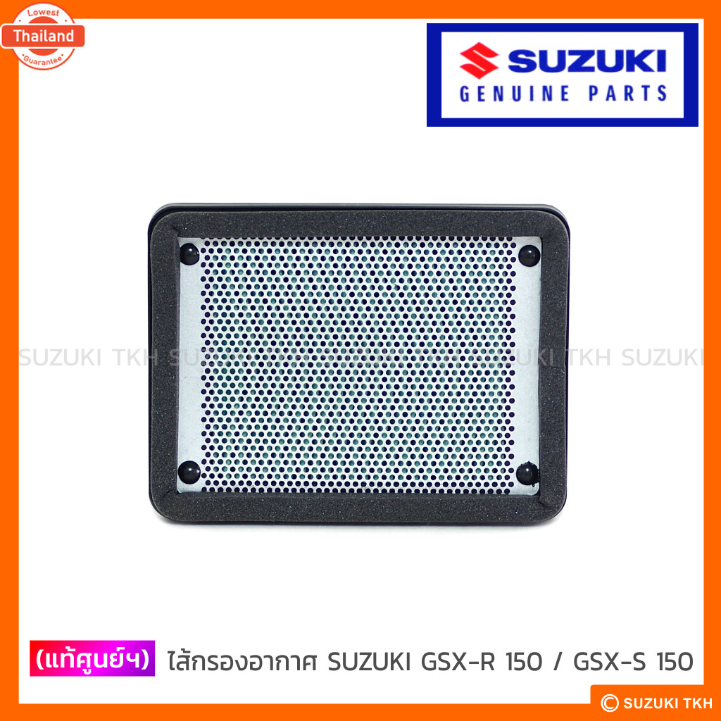 แท้ศูนย์ฯ ไส้กรองอากาศ SUZUKI GSX-R 150 / GSX-S 150
