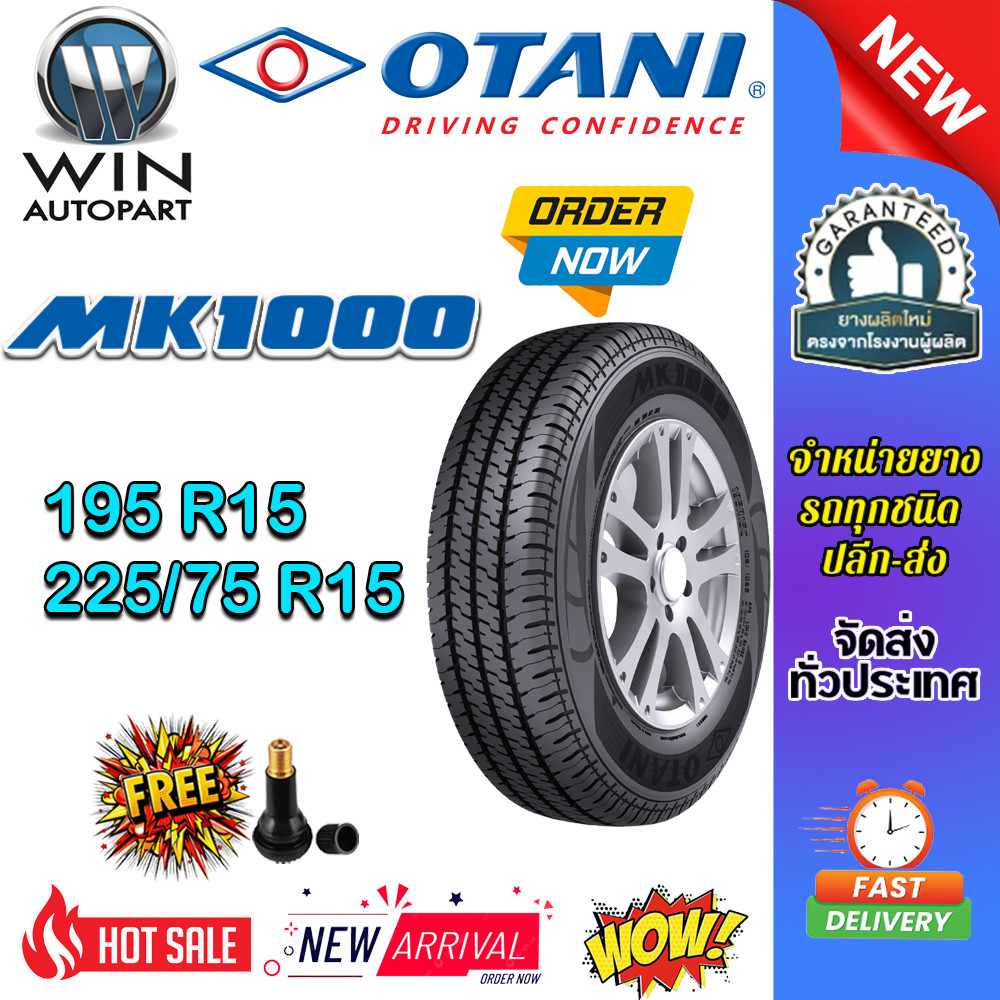 ยางรถยนต์ ขนาด 225/75R15 ,195R15 รุ่น MK1000 ยี่ห้อ OTANI (แถมจุ๊บลม)