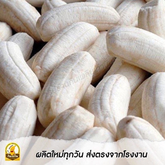 กินเพลิน✨กล้วยตากแบน กล้วยตากธรรมชาติ (เกรดA) ❌น้ำผึ้ง ❌น้ำตาล กล้วยตากพลังงานแสงอาทิตย์ กล้วยตากพาราโบลาโดม รูปที่ 2