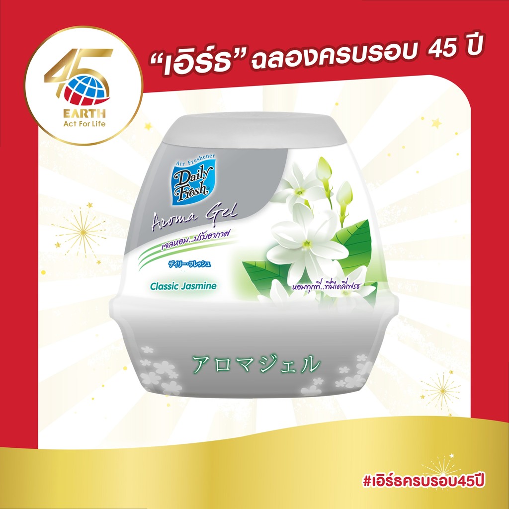 เดลี่เฟรช อโรม่า เจลน้ำหอมปรับอากาศ กลิ่นคลาสสิค จัสมิน 200 กรัม DAILY FRESH AROMA GEL CLASSIC JASMINE 200g