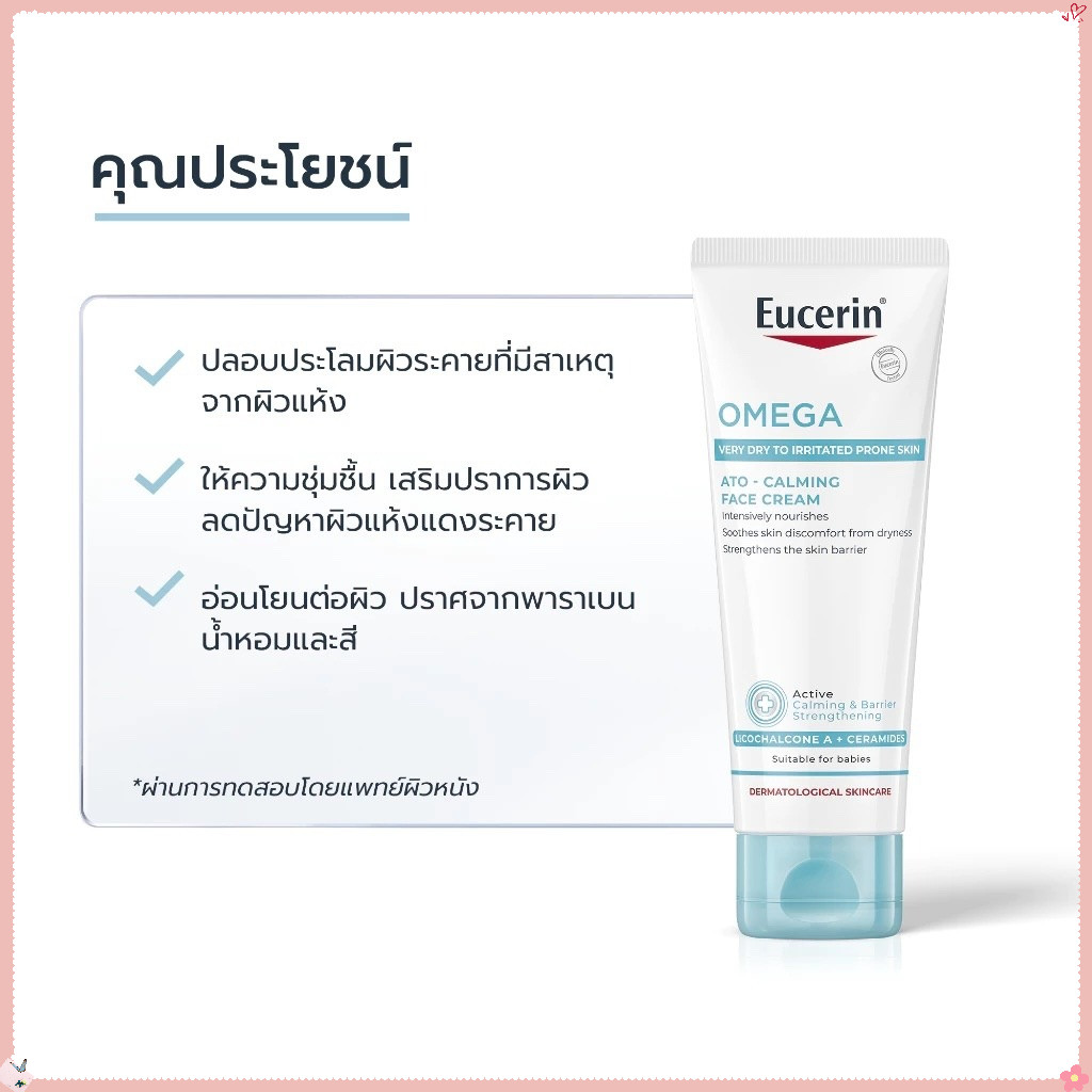 Eucerin OMEGA SOOTHING CREAM Balm