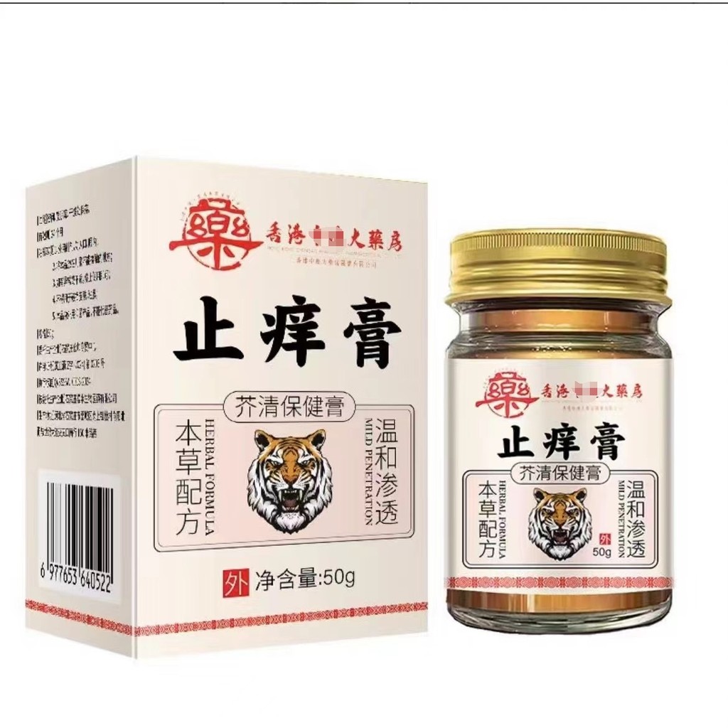Hong Kong Pharmacy Itch-Relieving King Ointment Skin Anti-Itch Cream ครีมใช้ภายนอก jh818