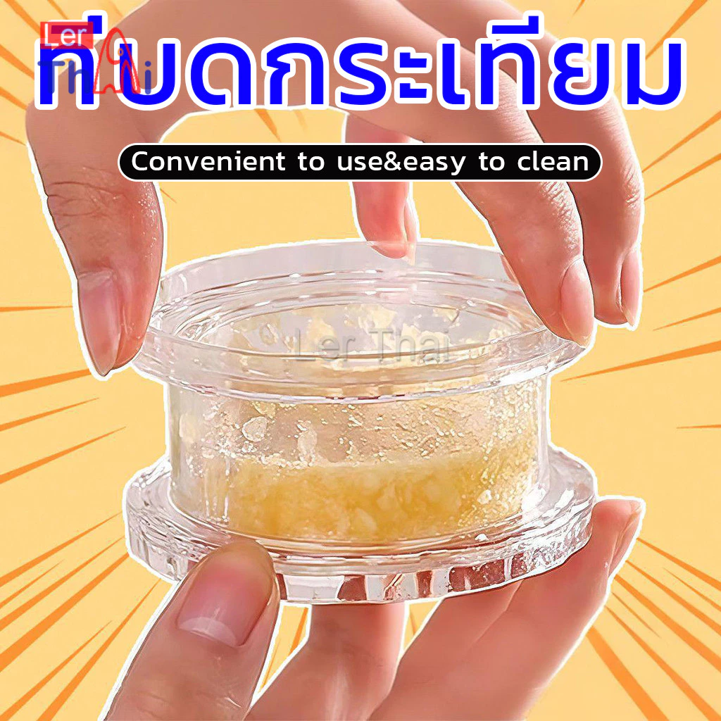 LerThai เครื่องบดกระเทียม กดหมุนบดสับเครื่องใช้ในบ้านครัว garlic press