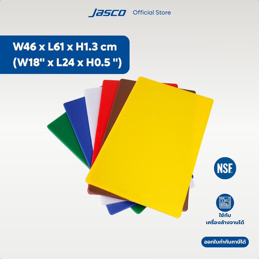 Jasco เขียงพลาสติก 18" x 24" x 0.5" Color-Coded Cutting Boards