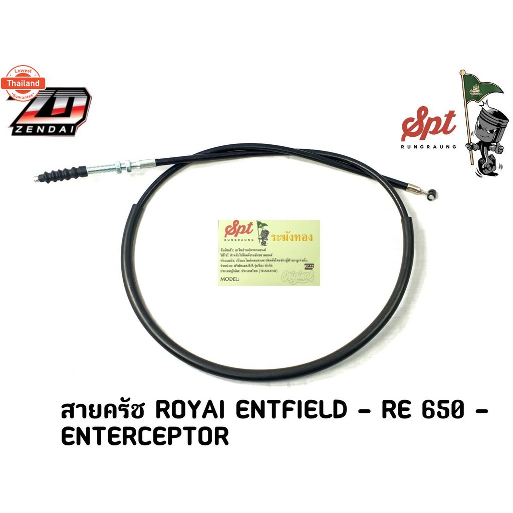 สายครัช ROYAL ENFIELD RE 650 INTERCEPTOR