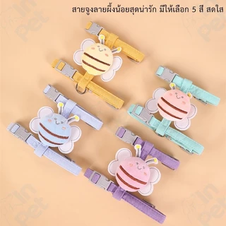 INPET สายจูงแมวลายผึ้งน้อย พาสเทลน่ารัก ปรับขนาดได้ นุ่มสบาย ปลอดภัย เหมาะแมว/สุนัขเล็ก