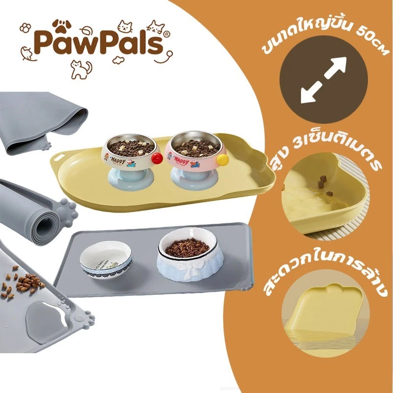 PawPals แผ่นซิลิโคนรองชามอาหารสัตว์เลี้ยง ผ้ายางรองอาหารหมาแมว ทำความสะอาดง่าย กันลื่นกันน้ำขนาดใหญ่