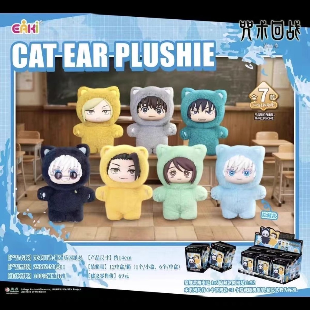 EAKI Jujutsu Kaisen(ของแท้) - มือถือสุ่มตุ๊กตาแฟบผ้าแคละหูแมว จูจุตสึ ไขเซน รุ่นมาเลเซีย A065