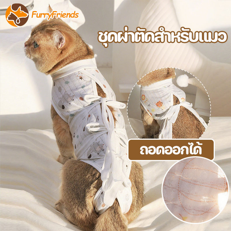 ชุดทำหมัน ชุดผ่าตัดสำหรับแมว เสื้อผ้าป้องกันการเลีย อุปกรณ์หลังการผ่าตัดสำหรับสัตว์เลี้ยง