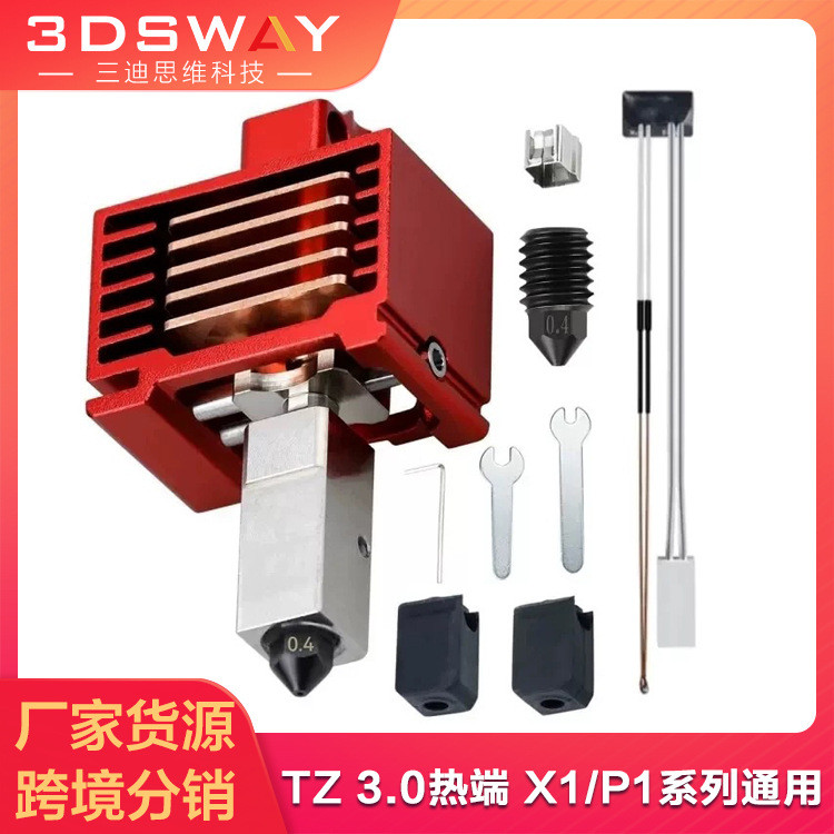新款V3.0拓T竹X1/P1系列打印头热端陶瓷加热喷头陶瓷加热测温配件