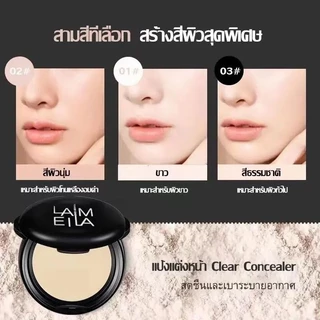Lameila แป้งพัฟ 【แท้ มีเลขทะเบียน】 แป้งพัฟกันน้ำ แป้งคุมมัน แป้ง เค้กทูเวย์ แต่งหน้าติดทนนาน กันน้ำ และเหงื่อทนยาวนาน