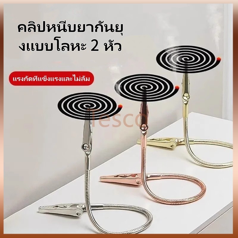 Tesco ที่หนีบยาจุดกันยุงแบบสองหัว, ที่หนีบยาจุดกันยุงแบบพิเศษ, ที่หนีบสแตนเลส, ตัวยึดคลิปจระเข้