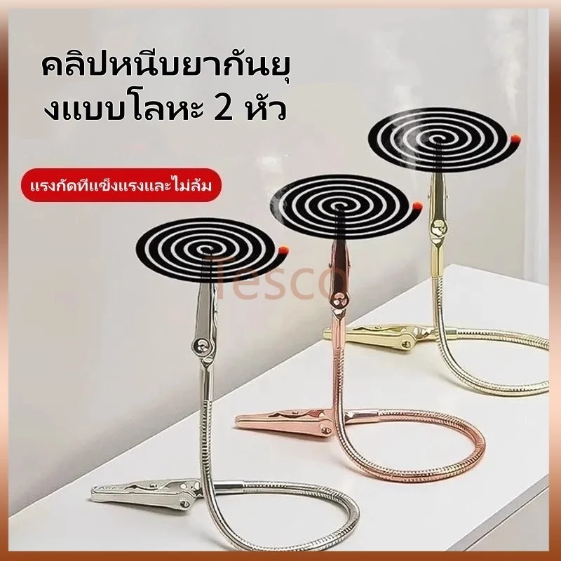 Tesco ที่หนีบยาจุดกันยุงแบบสองหัว, ที่หนีบยาจุดกันยุงแบบพิเศษ, ที่หนีบสแตนเลส, ตัวยึดคลิปจระเข้