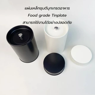 ☕☕☕กระปุกเก็บมัทฉะ สีดำและขาว ฝาปิดสนิท 2 ชั้น มาตรฐาน Food Safety