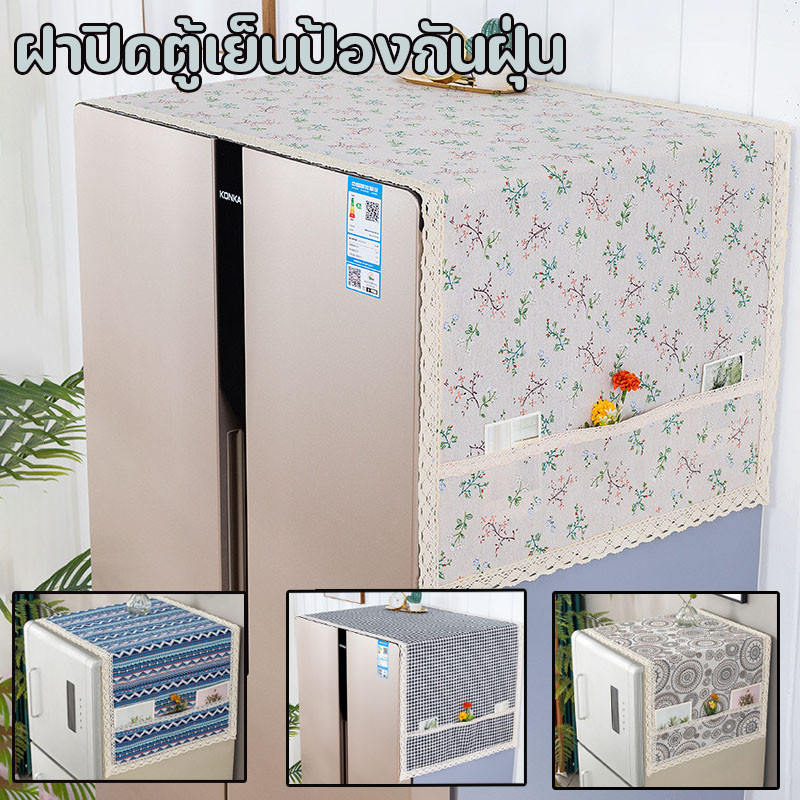 ผ้าคลุมตู้เย็น เครื่องซักผ้า ผ้าลินิน กันฝุ่น เปื้อน ขนาด120x55ซม ล้างได้ ติดตั้งง่าย สไตล์นอร์ดิก