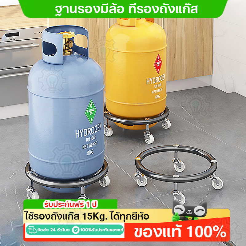 ฐานรองมีล้อ ที่รองถังแก๊ส มีล้อเลื่อน 15kg. ได้ทุกยี่ห้อ ล้อรองถังแก็ส เคลื่อนย้ายสะดวก ฐานรองถังแก๊ส ล้อวางถังแก๊ส
