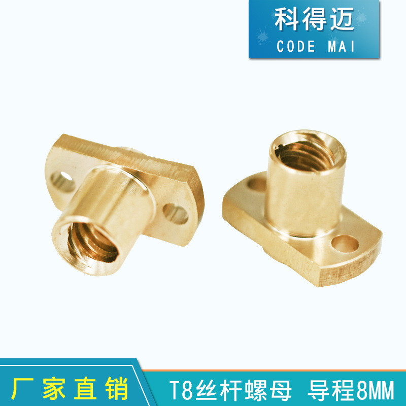 อุปกรณ์เสริมเครื่องพิมพ์ 3D T8 สกรู Rod Nut Double Cut Edge H Flange Nut T8 ทองเหลือง Nut Trapezoida