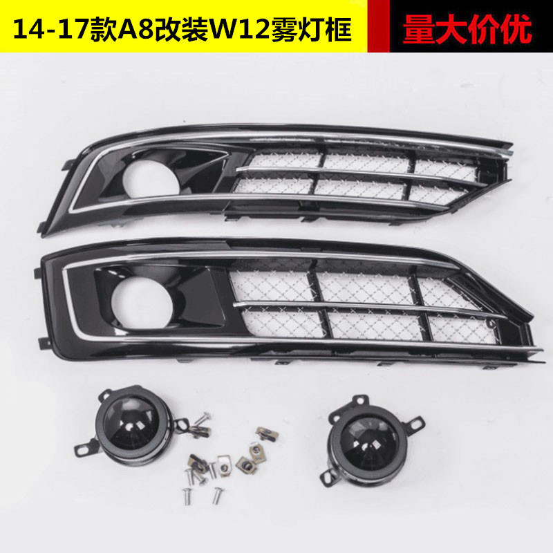 เหมาะสําหรับ Audi A8L ดัดแปลง W12 หมอกกรอบโคมไฟ 14 15 16 17 A8 D4PA อัพเกรดกันชนหน้า Grille
