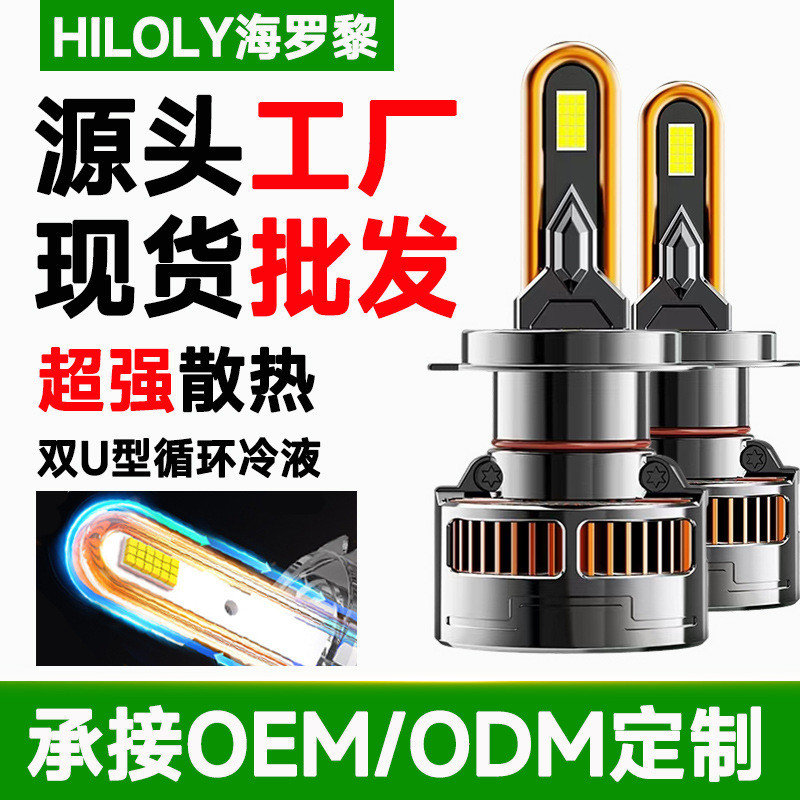 跨境双铜管U型汽车led大灯前照灯h1 9005远近光一体h4 h7货车灯泡