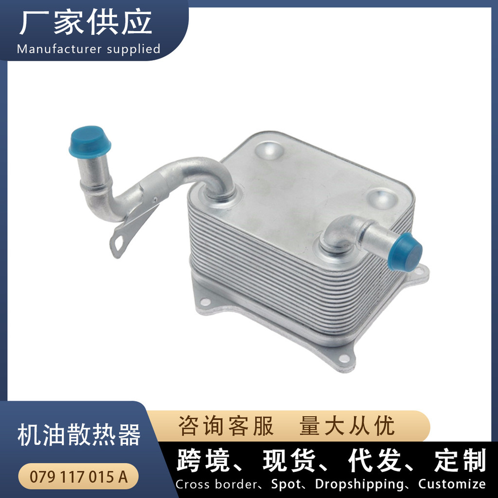 适用奥迪A6L C6 Q7 4.2L 机油散热器 机油冷却器 079117015A