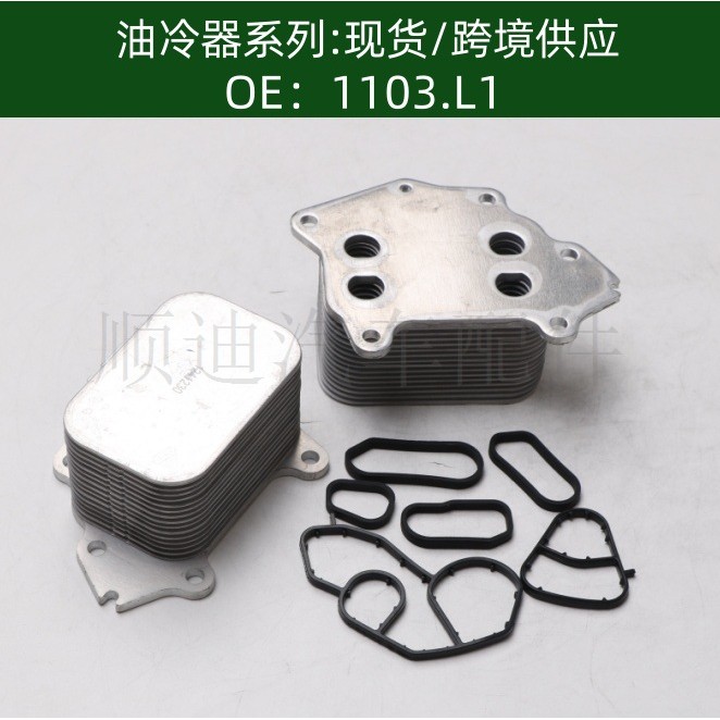 1103.L1/1516998/3M5Q6A642AA 114275805977机油冷却器散热器